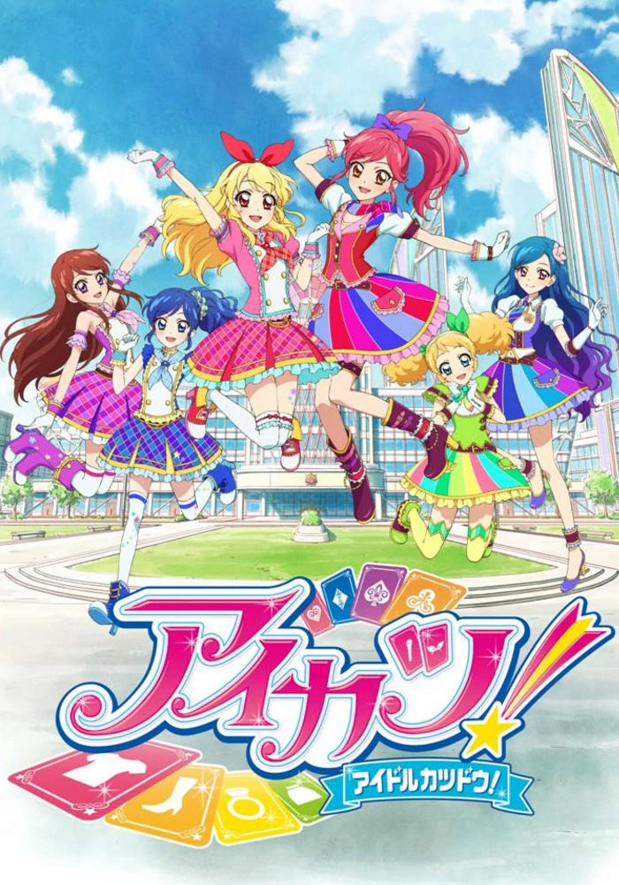 Aikatsu! (Aikatsu! Idol Katsudou!) Lyrics 歌詞