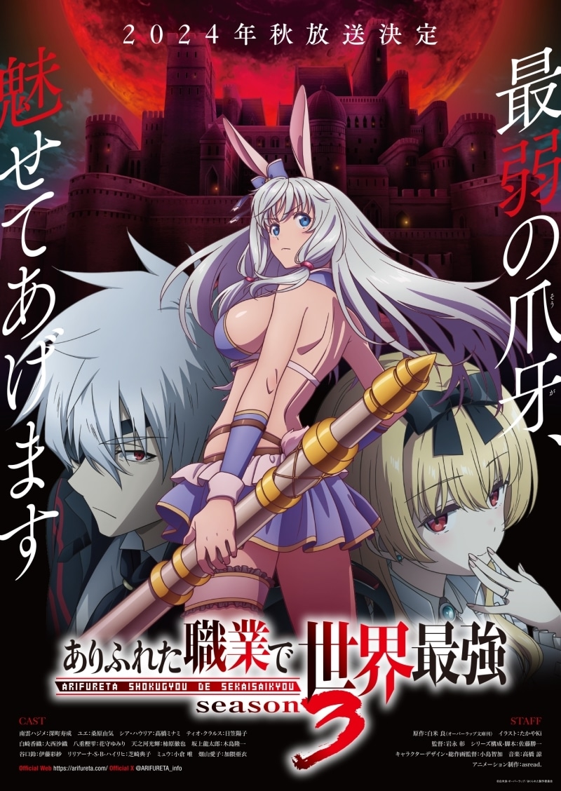 Arifureta Shokugyou de Sekai Saikyou