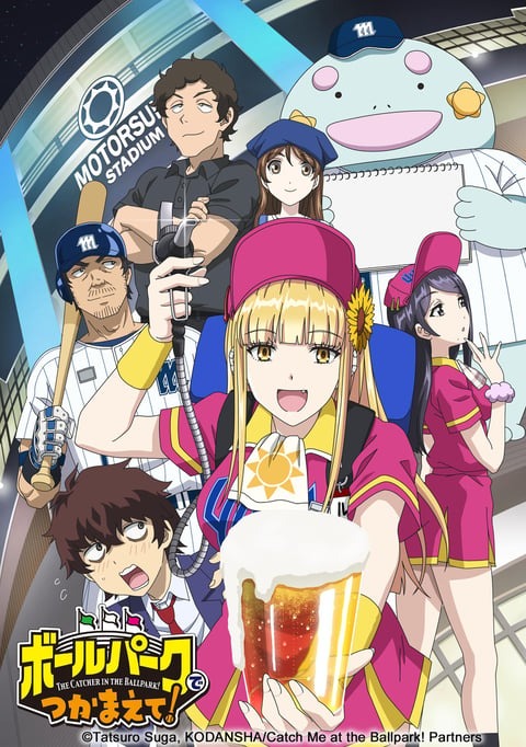 Ballpark de Tsukamaete!
