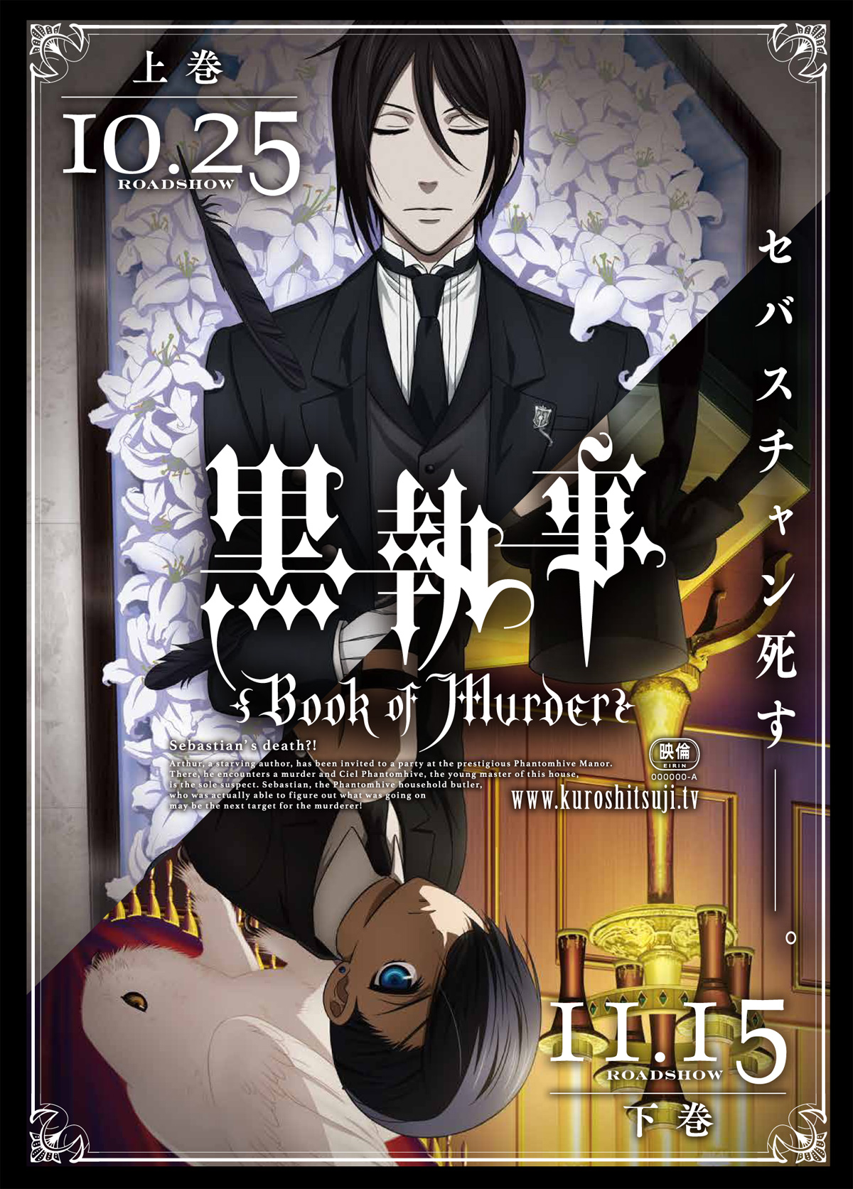 Kuroshitsuji: Book of Murder
