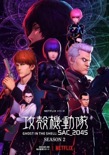 Ghost in the Shell: Stand Alone Complex 2045