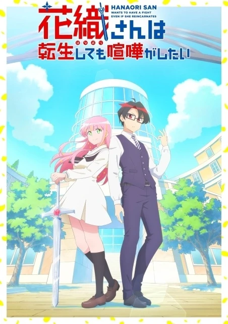 Hanaori san wa Tensei shite mo Kenka ga Shitai