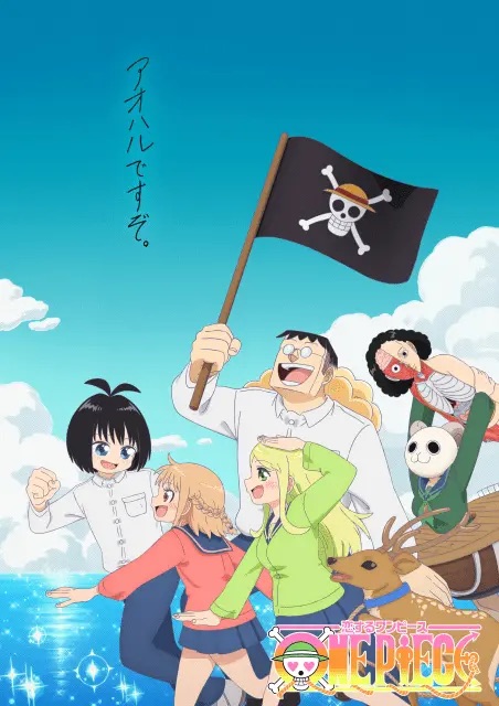 Koi suru One Piece