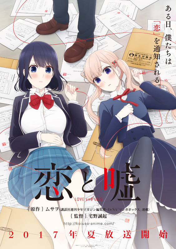Koi to Uso