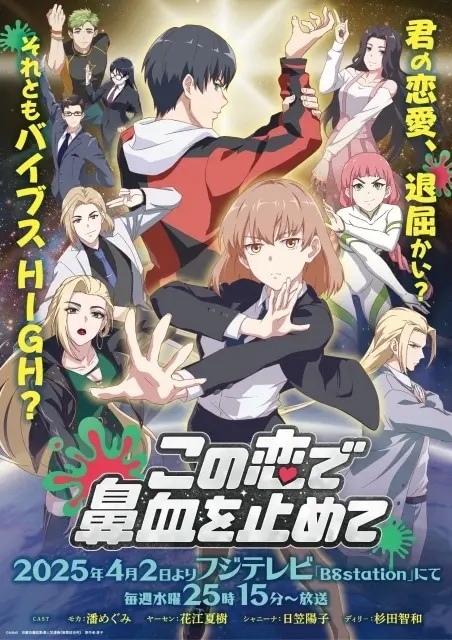 Kono Koi de Hanaji wo Tomete