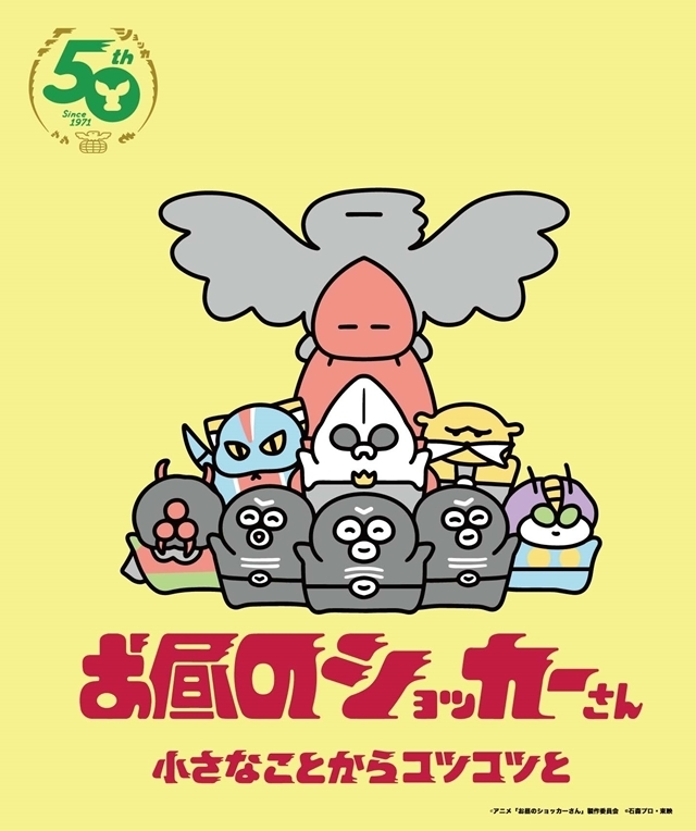 Ohiru no Shocker san