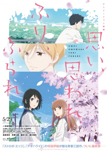 Omoi, Omoware, Furi, Furare