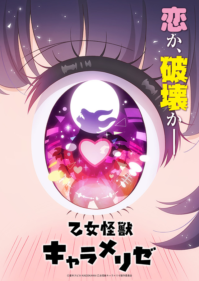 Otome Kaijuu Caramelise
