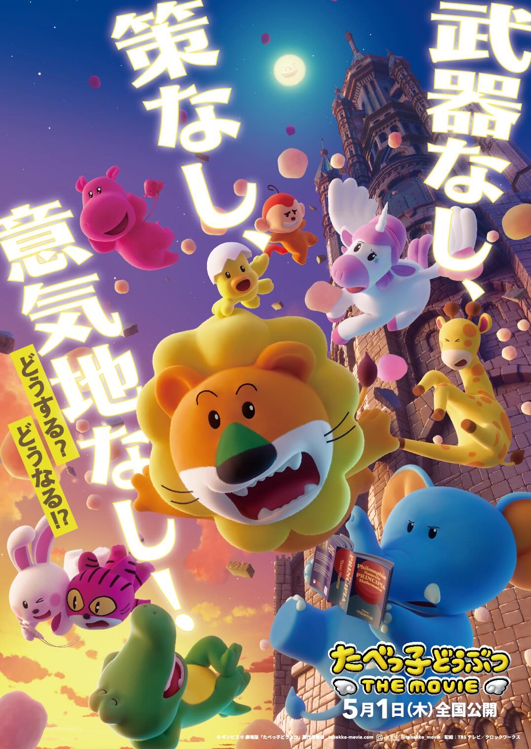 Tabekko Doubutsu The Movie