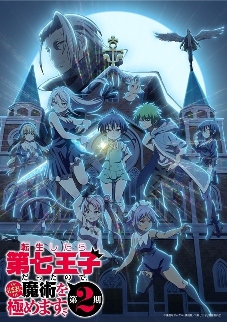 Tensei shitara Dainana Ouji Datta node, Kimama ni Majutsu wo Kiwamemasu