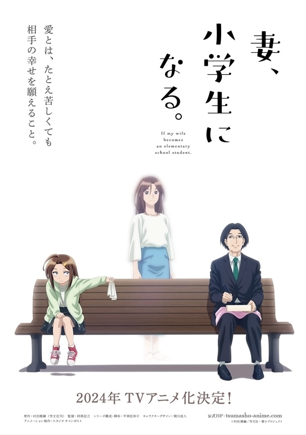 Tsuma, Shoukakusei ni Naru.