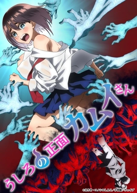Ushiro no Shoumen Kamui san