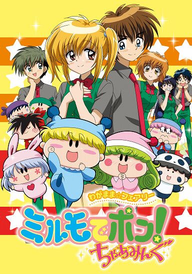 Wagamama ☆ Fairy Mirumo de Pon! : Charming